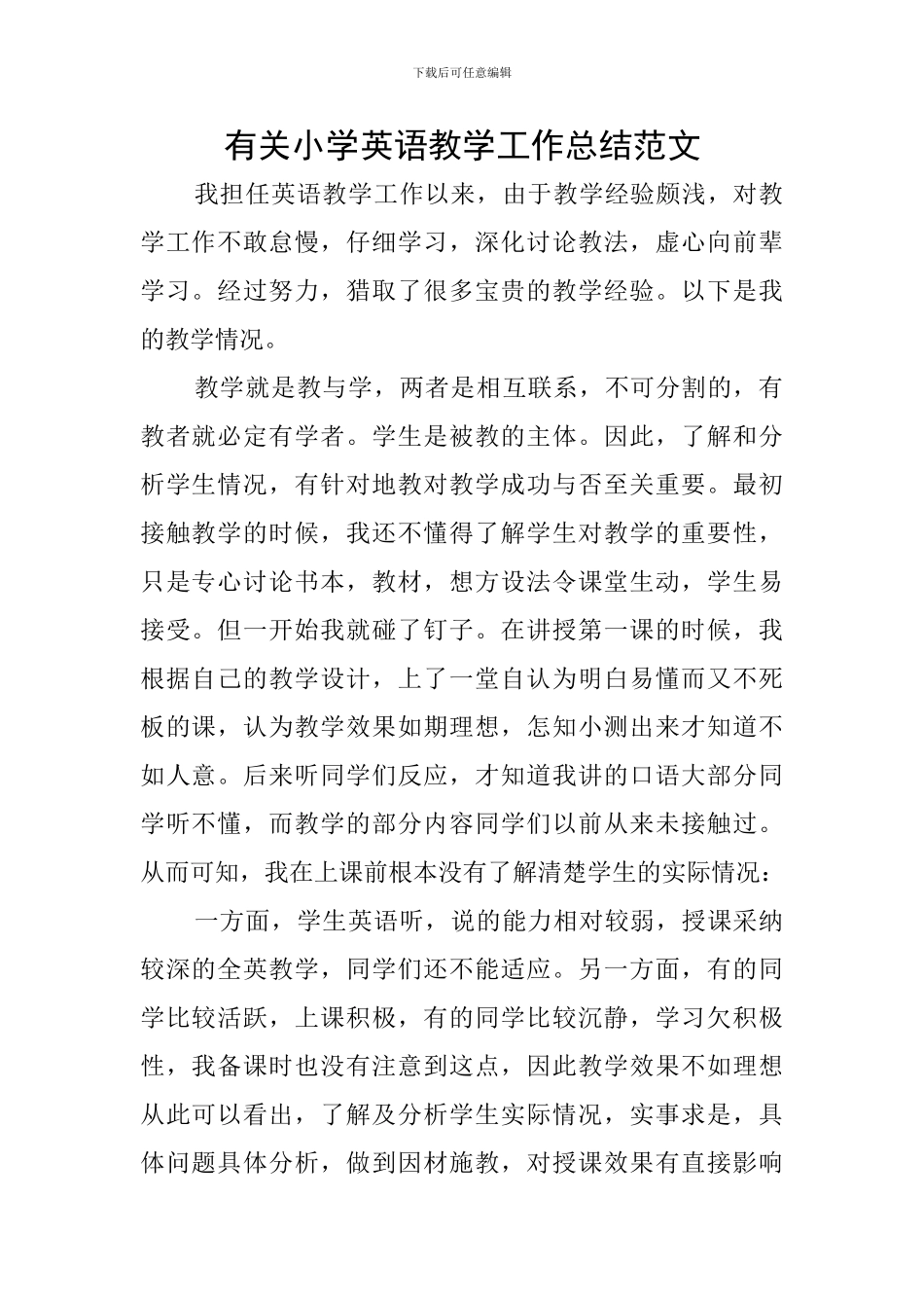 有关小学英语教学工作总结范文_第1页