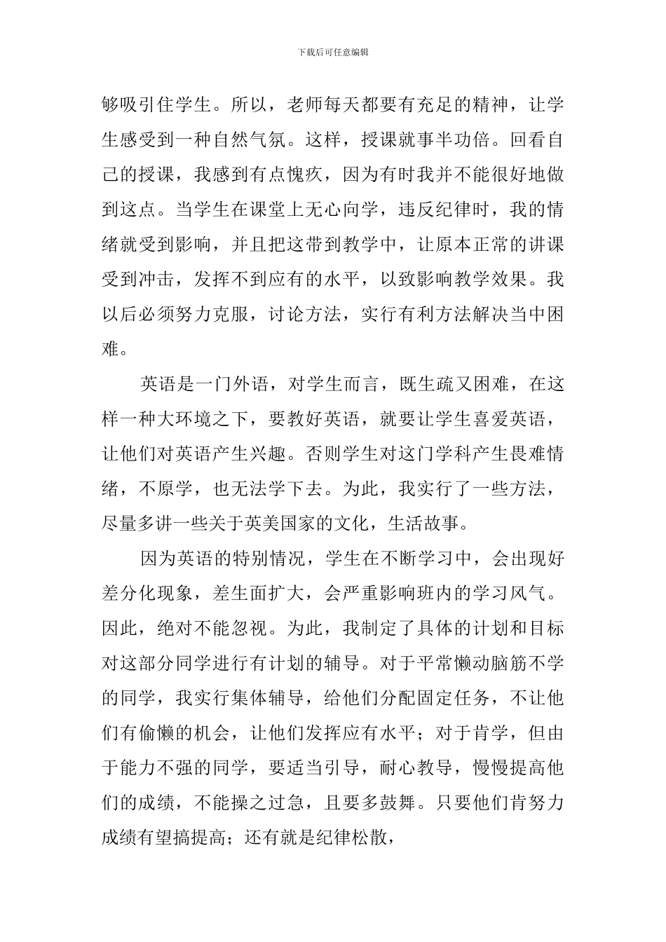 有关小学英语教学工作总结范文_第3页