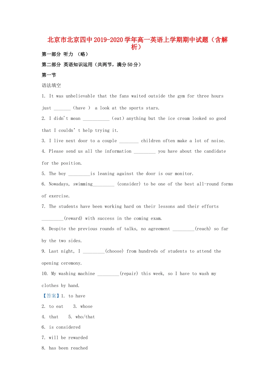 北京市北京四中高一英语上学期期中试题(含解析) 试题_第1页