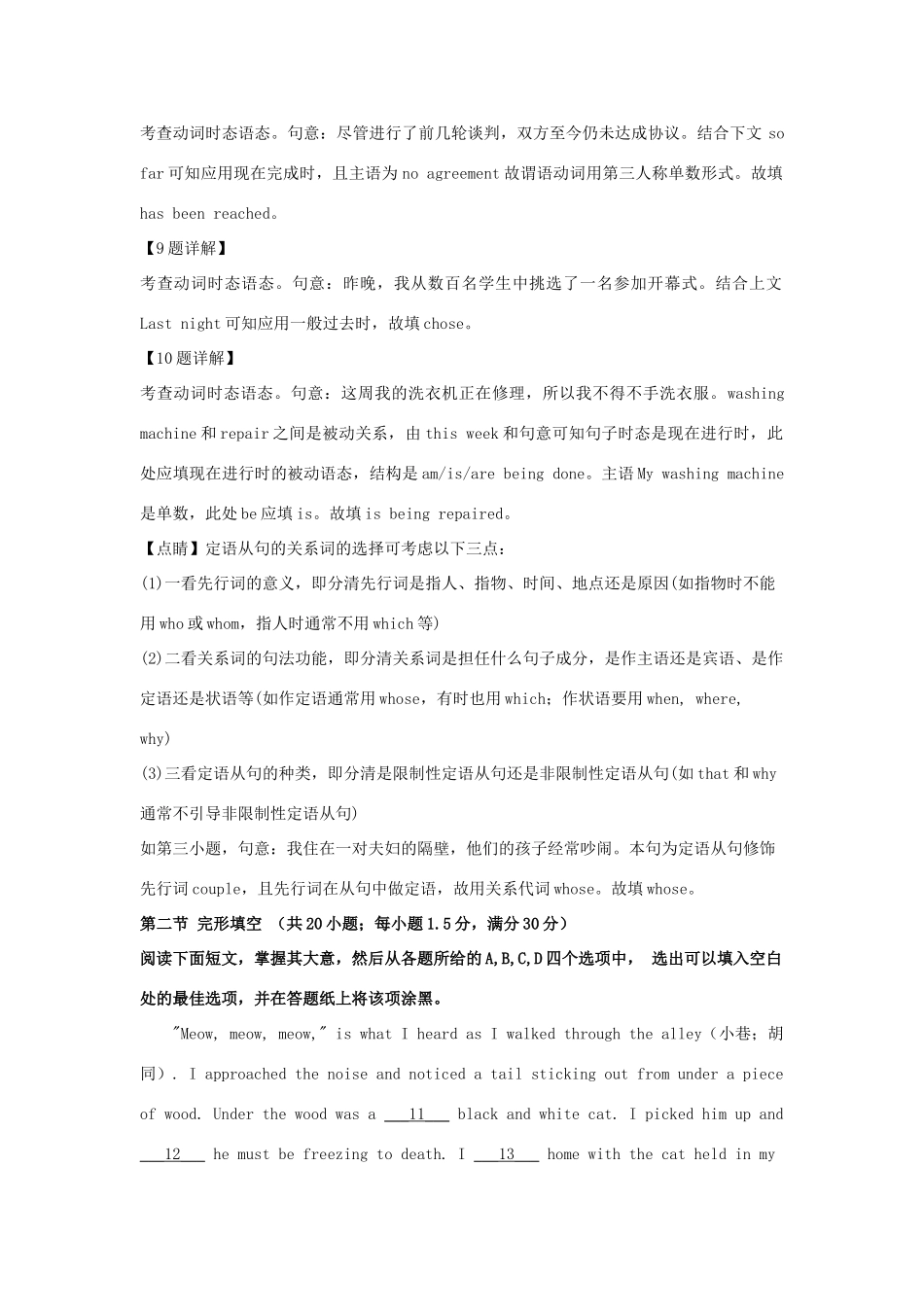 北京市北京四中高一英语上学期期中试题(含解析) 试题_第3页