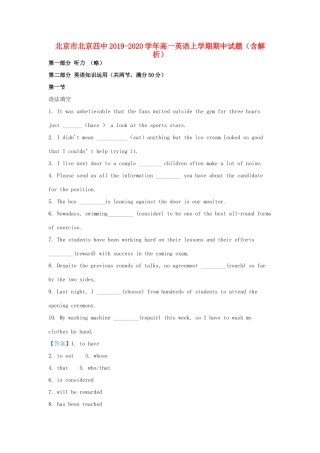 北京市北京四中高一英语上学期期中试题(含解析) 试题