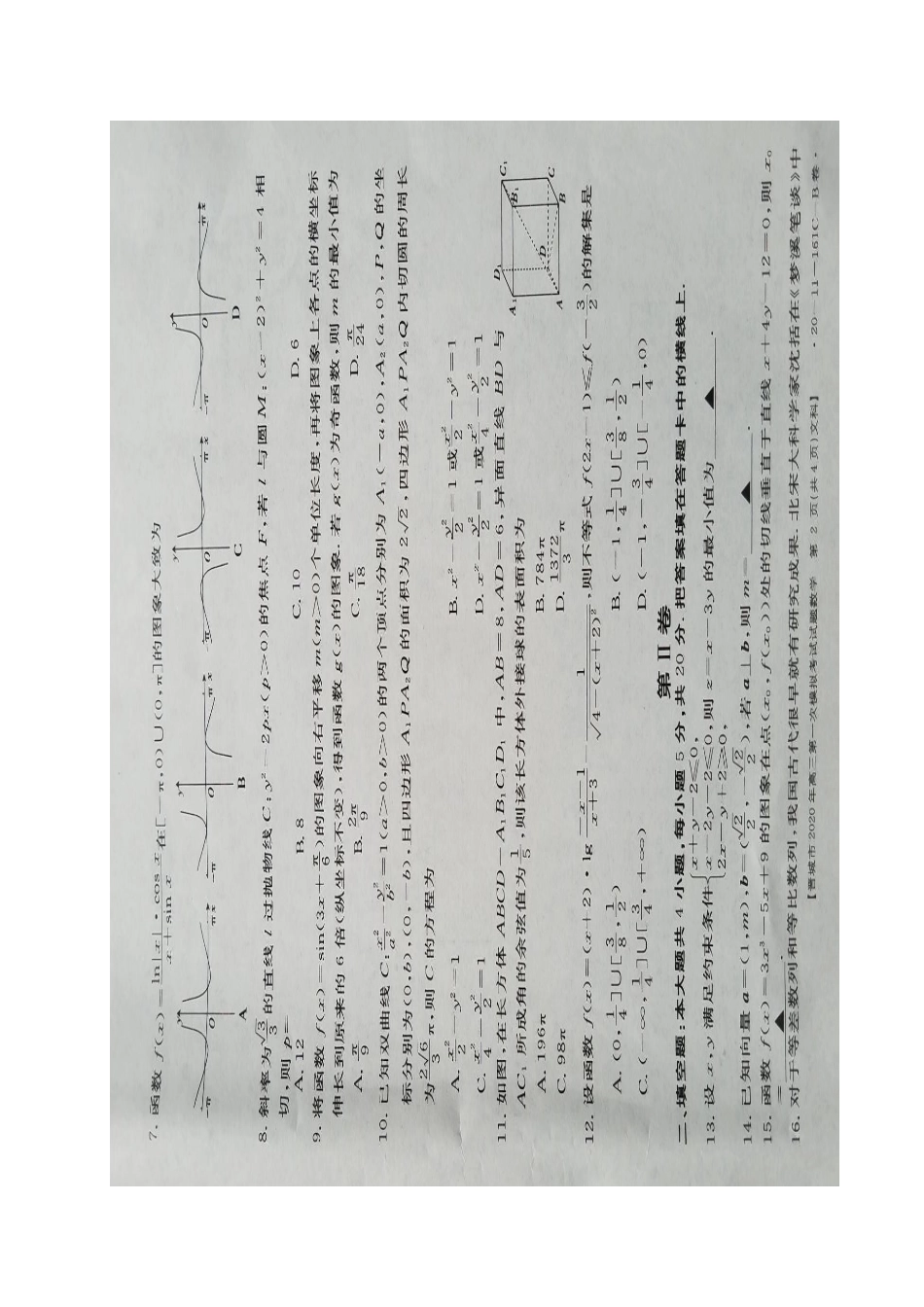 山西省晋城市高三数学上学期第一次模拟考试试卷 文山西省晋城市高三数学上学期第一次模拟考试试卷 文山西省晋城市高三数学上学期第一次模拟考试试卷 文(扫描版)_第2页