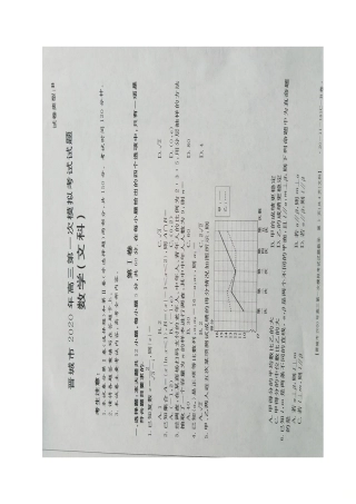 山西省晋城市高三数学上学期第一次模拟考试试卷 文山西省晋城市高三数学上学期第一次模拟考试试卷 文山西省晋城市高三数学上学期第一次模拟考试试卷 文(扫描版)