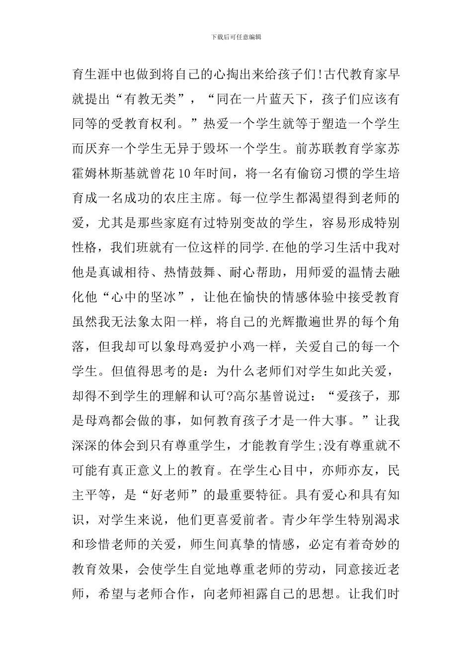 有关师德师风建设的心得体会5篇_第2页