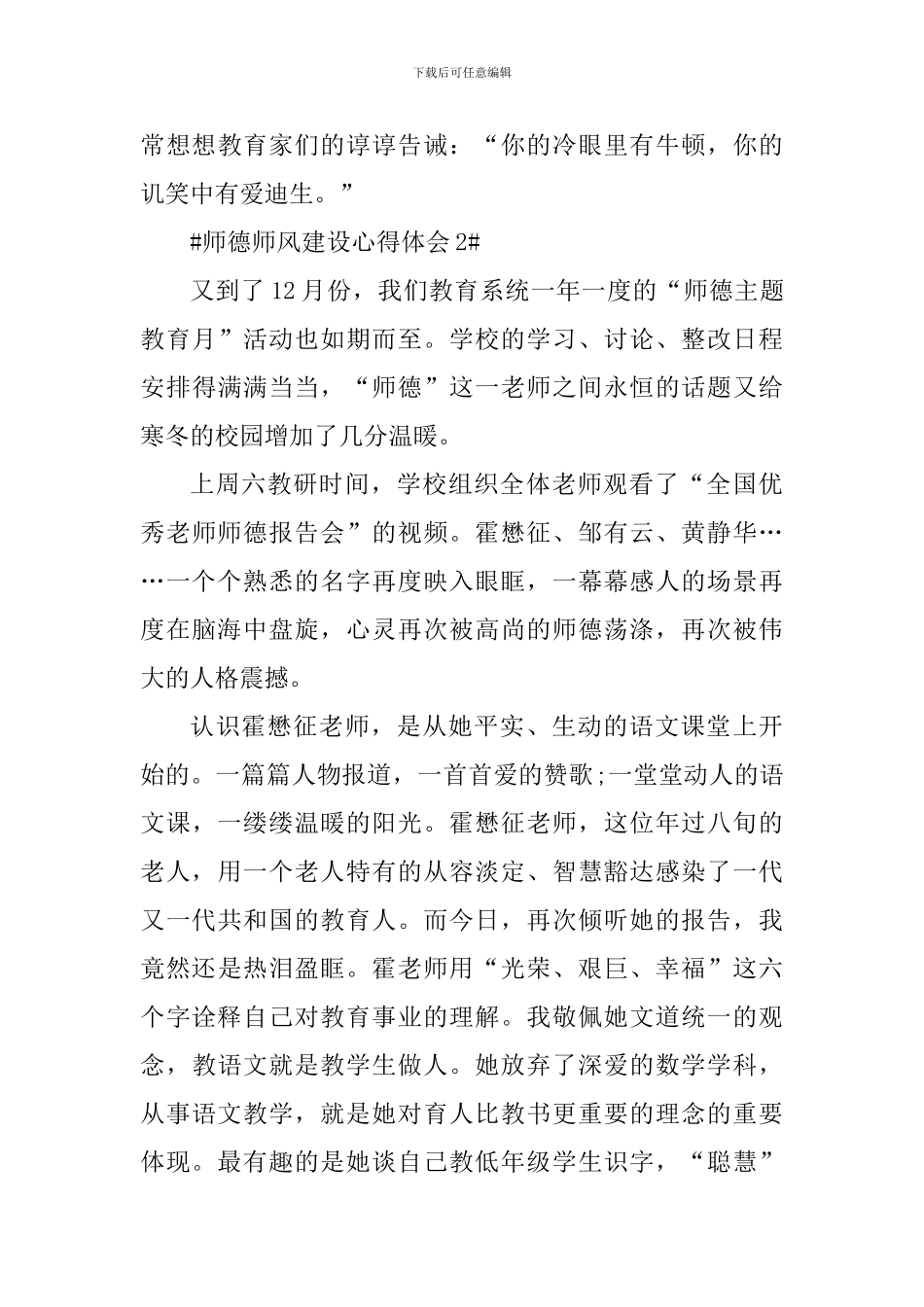有关师德师风建设的心得体会5篇_第3页