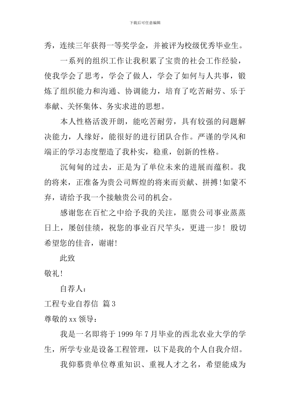 有关工程专业自荐信模板汇编六篇_第3页