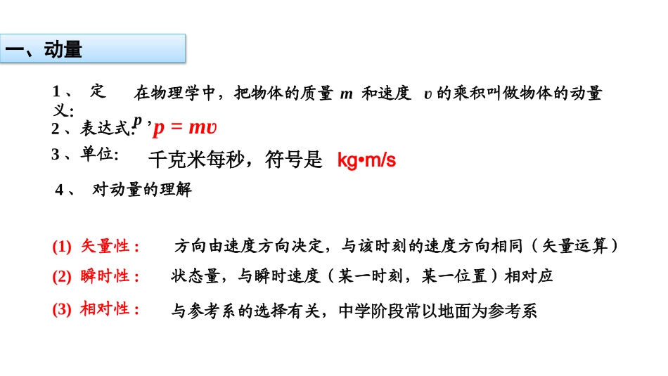 1.1探究动量变化与冲量_第2页