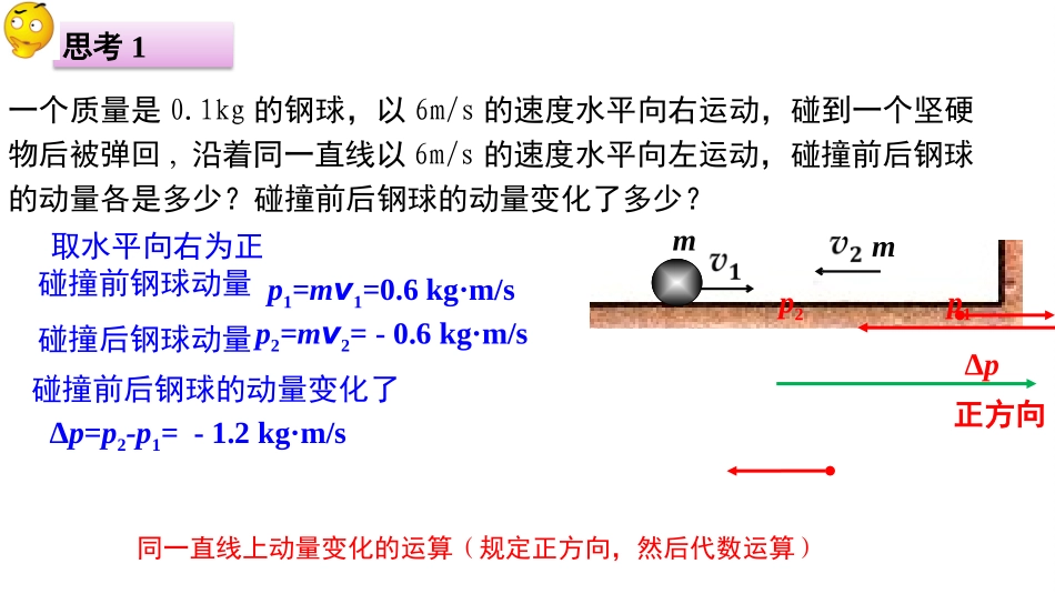1.1探究动量变化与冲量_第3页