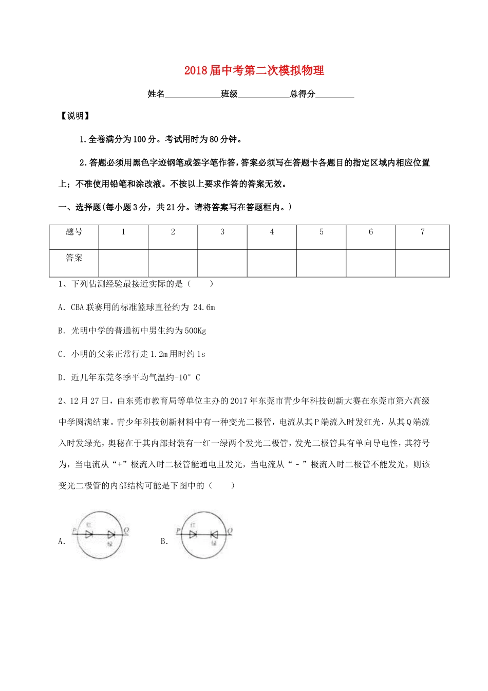 中考物理第二次模拟试卷试卷(00002)_第1页