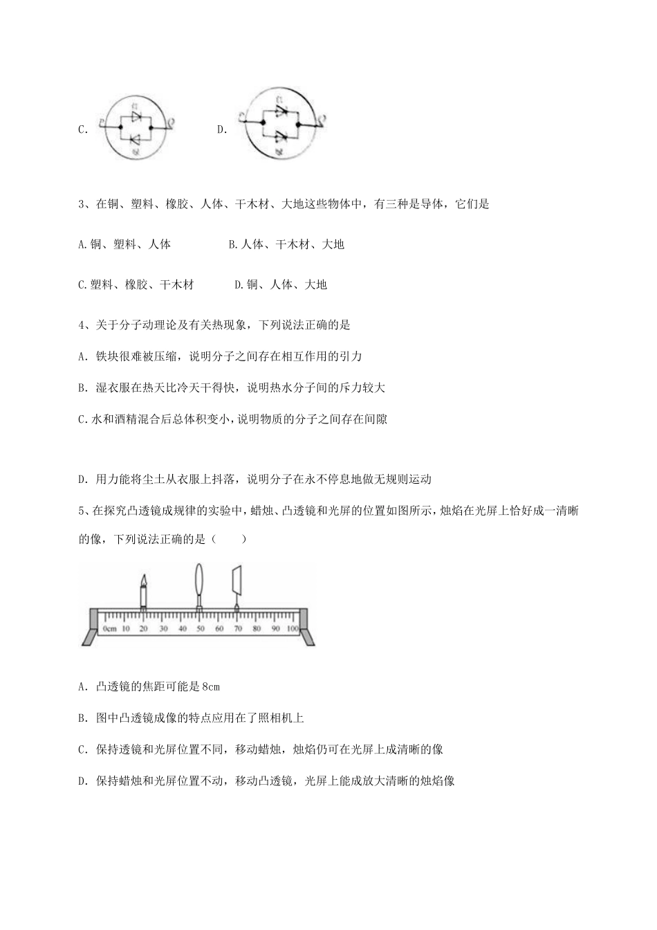 中考物理第二次模拟试卷试卷(00002)_第2页
