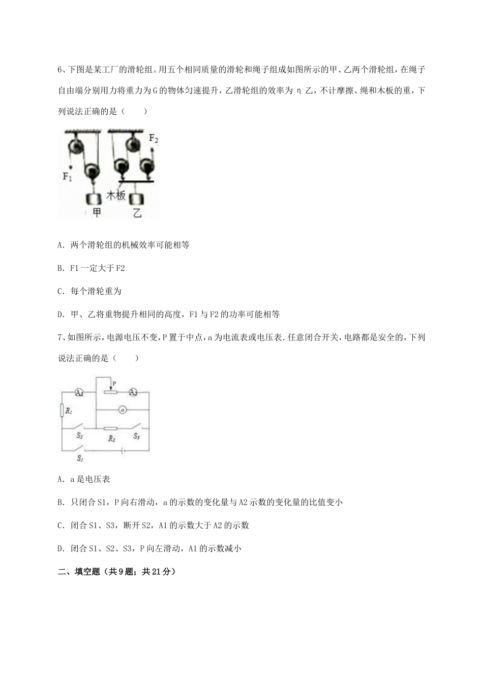 中考物理第二次模拟试卷试卷(00002)_第3页