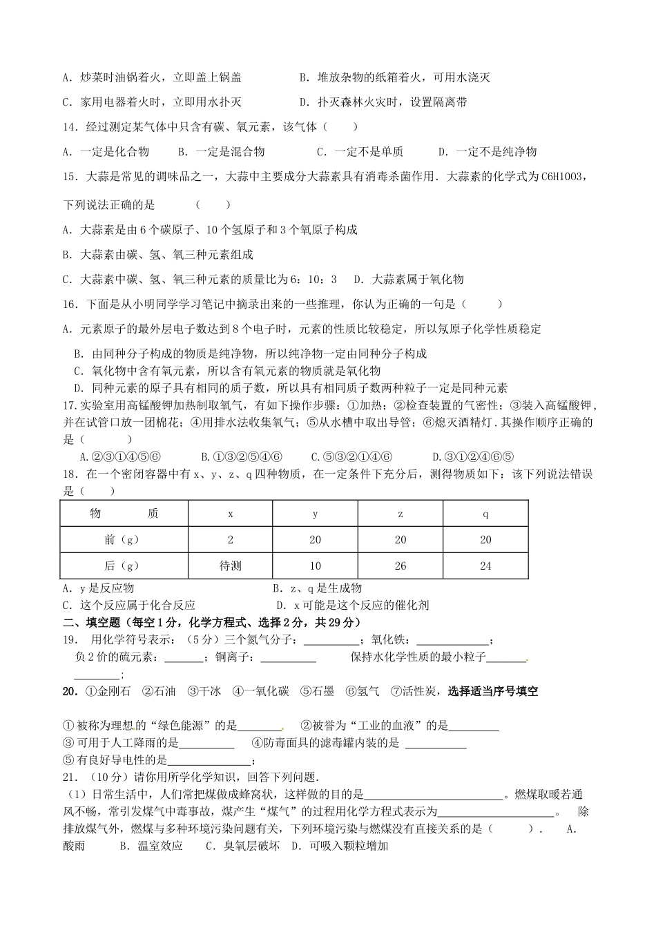 九年级化学上学期第二阶段质量监测试卷试卷_第2页