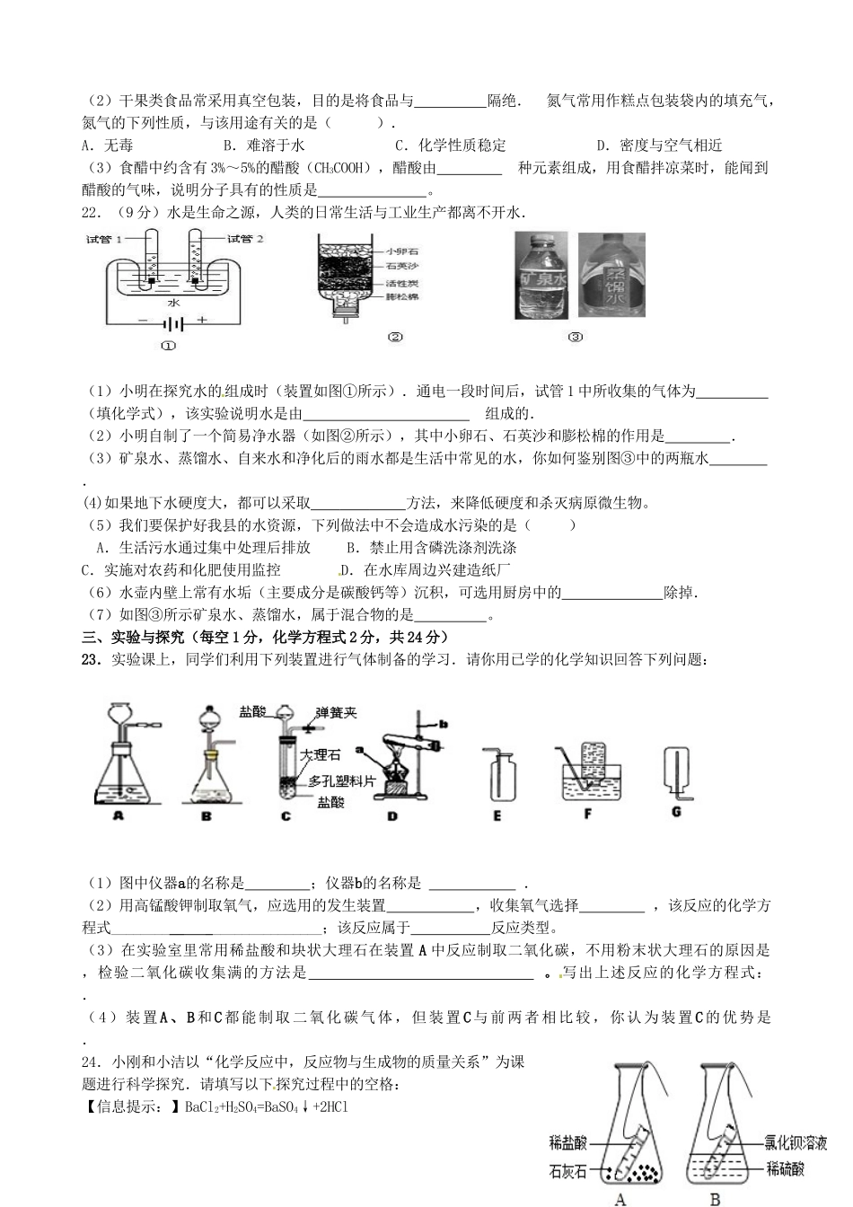 九年级化学上学期第二阶段质量监测试卷试卷_第3页