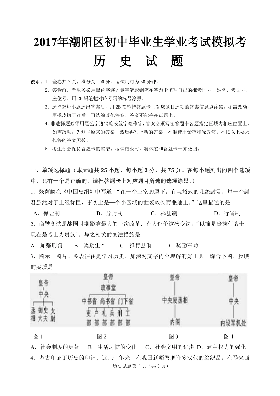 九年级历史5月模拟试卷(pdf) 051043_第1页