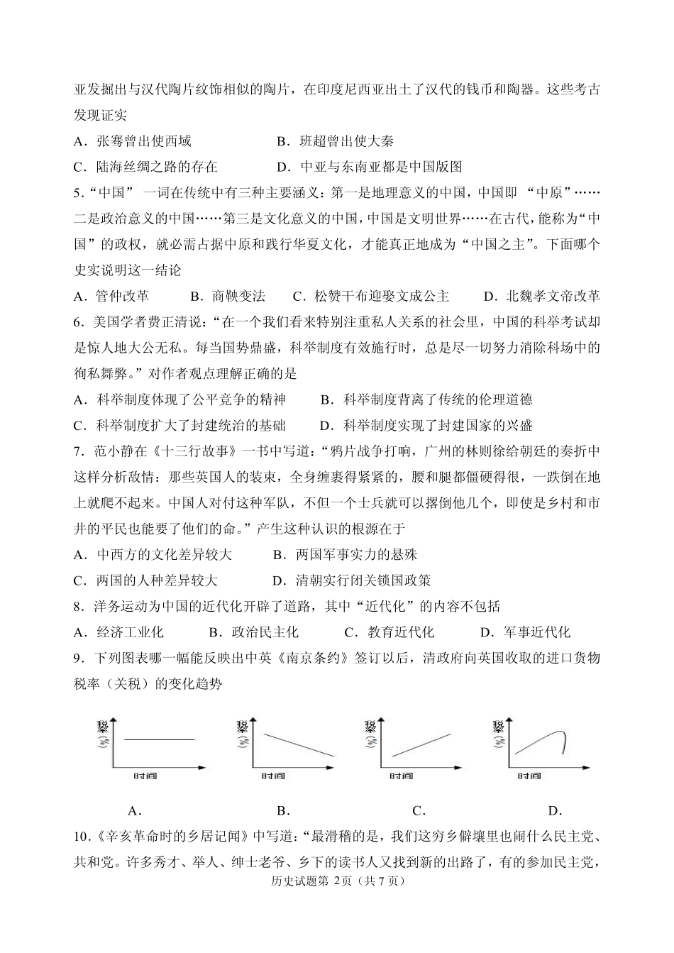 九年级历史5月模拟试卷(pdf) 051043_第2页