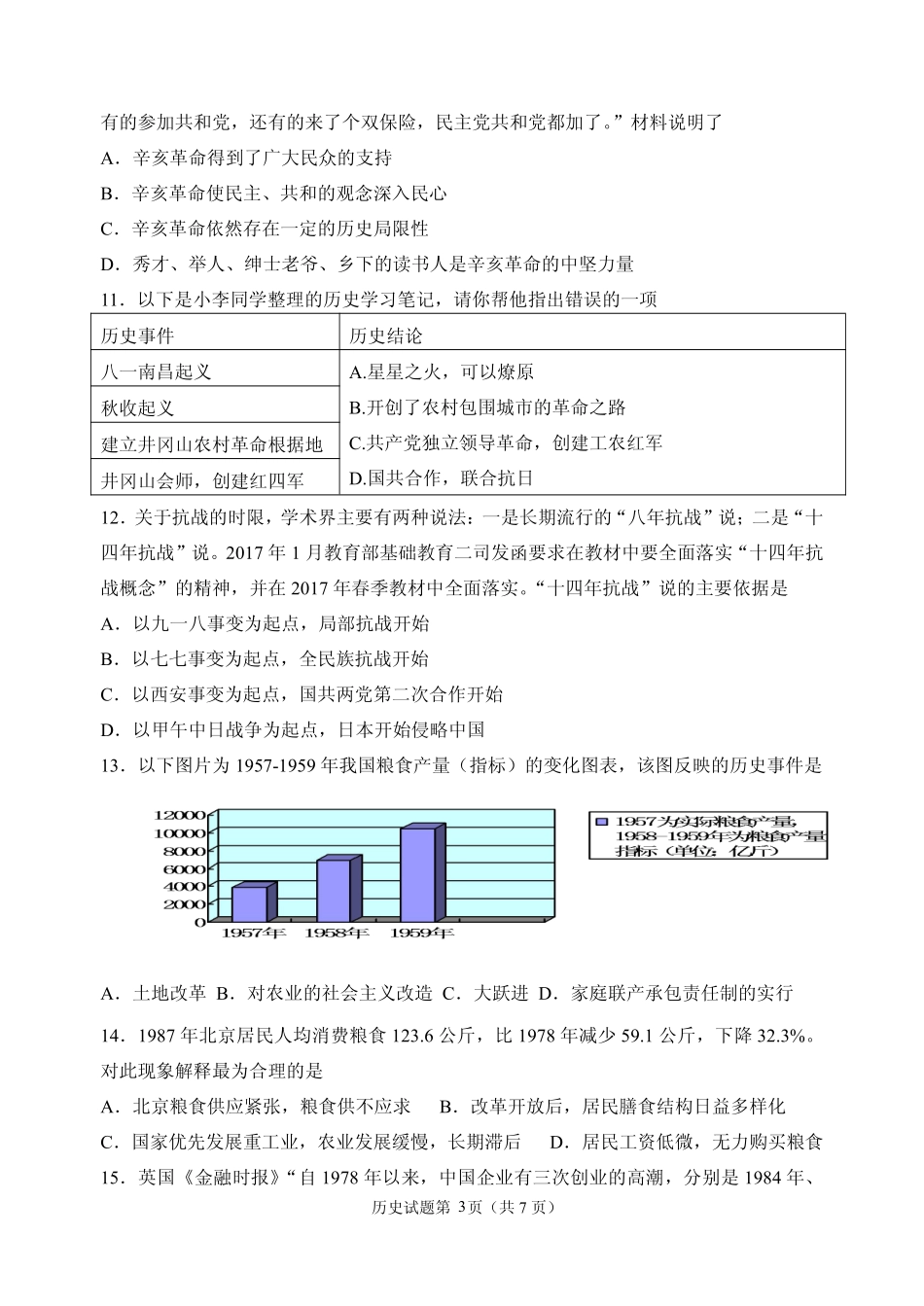 九年级历史5月模拟试卷(pdf) 051043_第3页