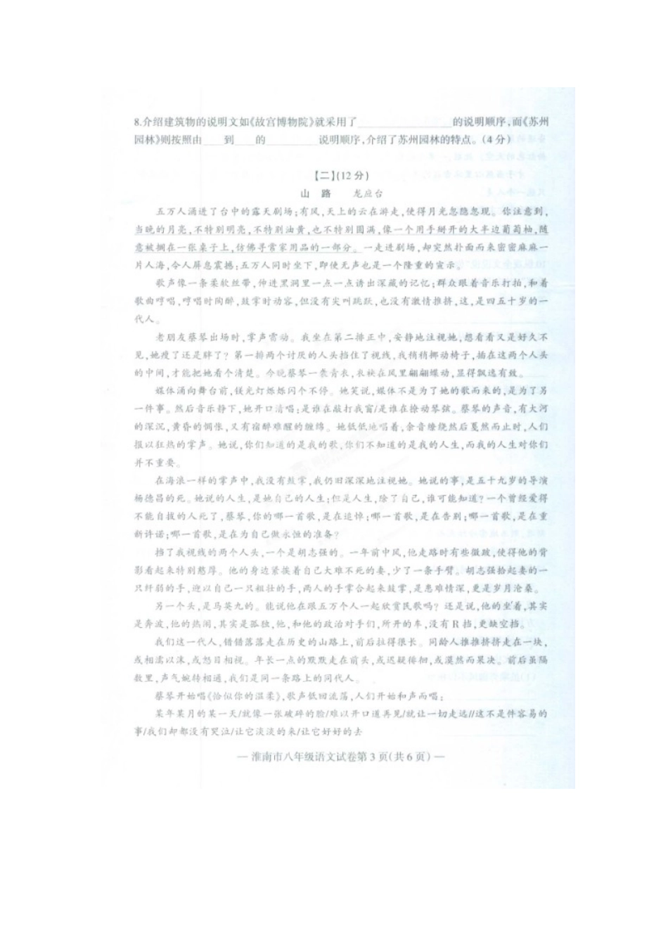 安徽省淮南市八年级语文上学期期末教学质量检测试卷新人教版试卷_第3页
