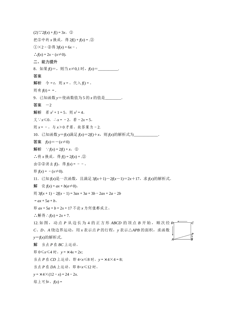 2.1.2函数的表示方法_第2页