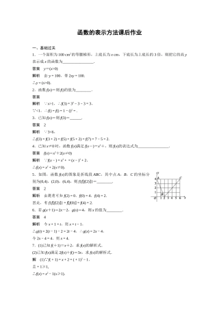 2.1.2函数的表示方法