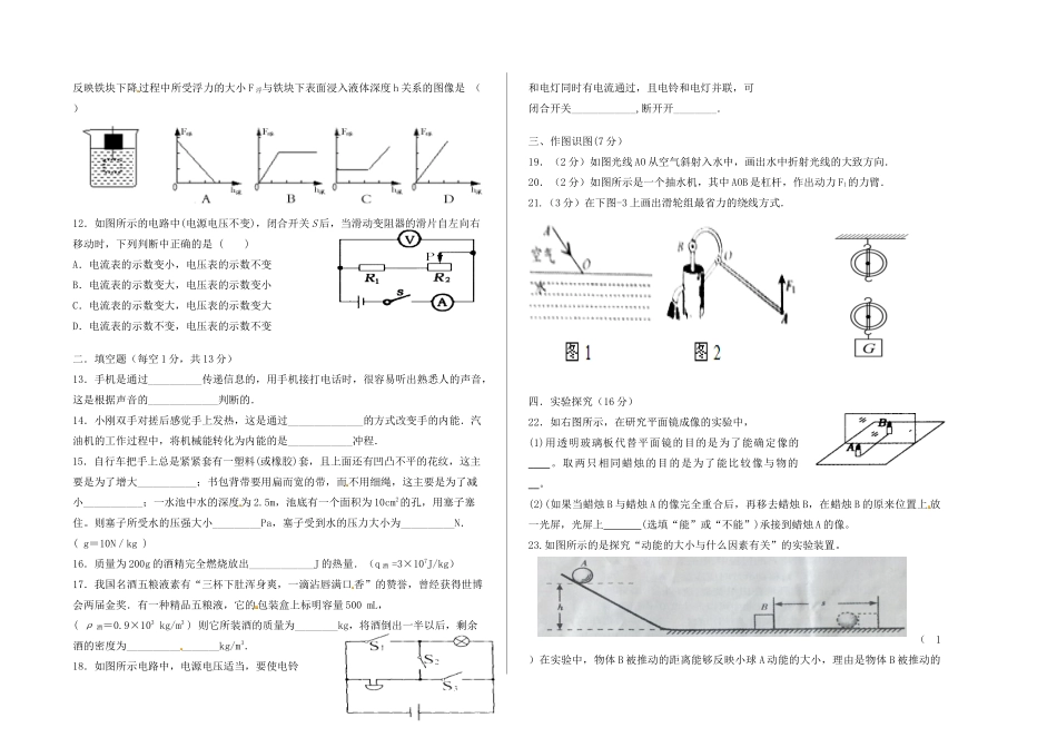 中考物理第一次模拟考试试卷 新人教版试卷_第2页
