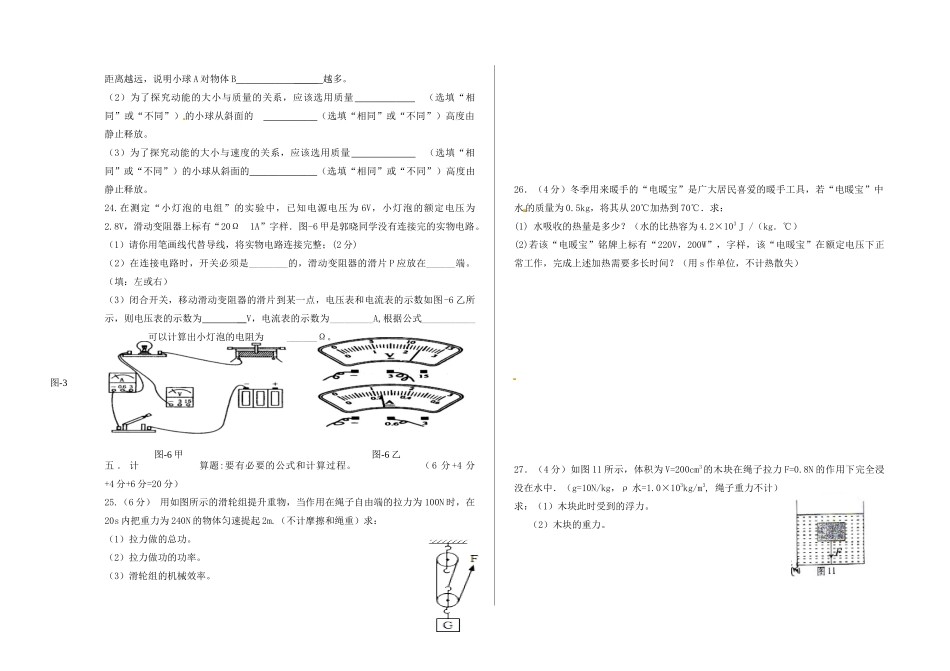 中考物理第一次模拟考试试卷 新人教版试卷_第3页