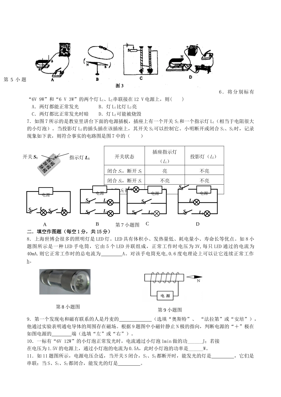 山东省泰安市宁阳21中八年级物理第二学期期末试卷 人教版试卷_第2页