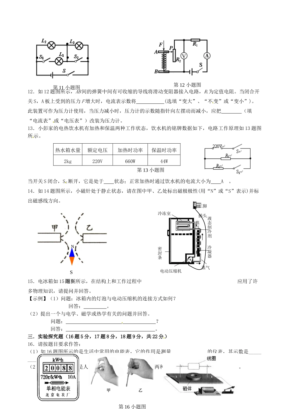 山东省泰安市宁阳21中八年级物理第二学期期末试卷 人教版试卷_第3页
