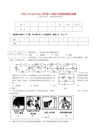 山东省泰安市宁阳21中八年级物理第二学期期末试卷 人教版试卷