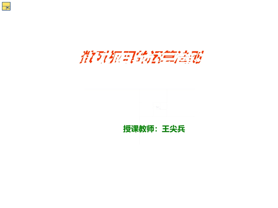7.7数列的极限_第1页