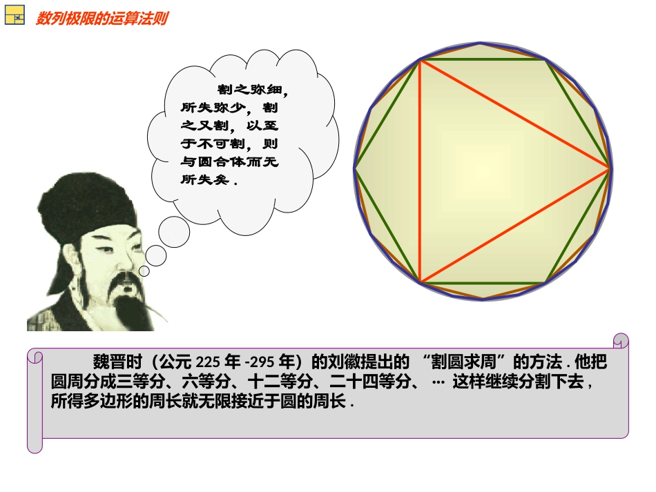 7.7数列的极限_第2页