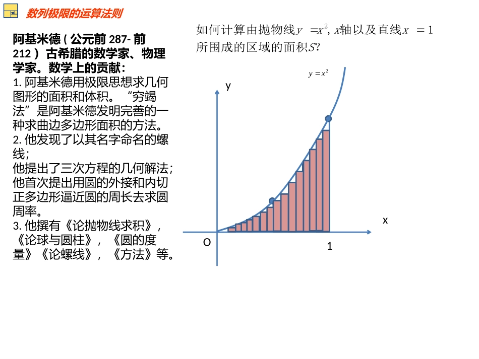 7.7数列的极限_第3页