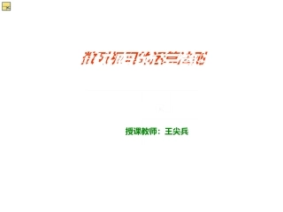 7.7数列的极限