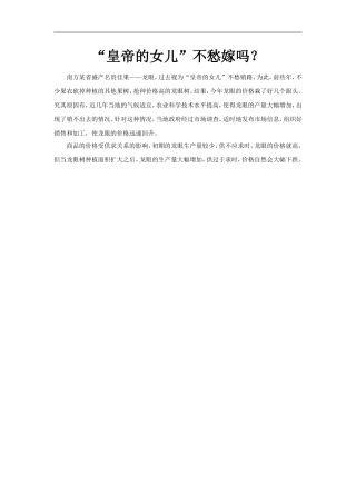 【素材】《影响价格的因素》皇帝的女儿不愁嫁吗(人教)-1-2