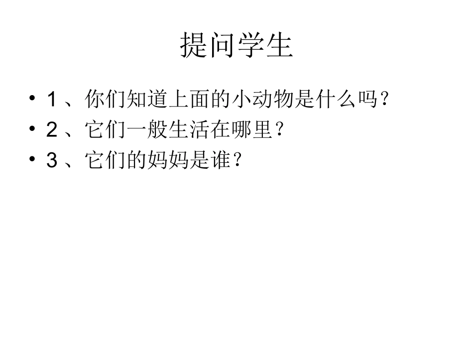 小蝌蚪找妈妈(第二课时)_第2页