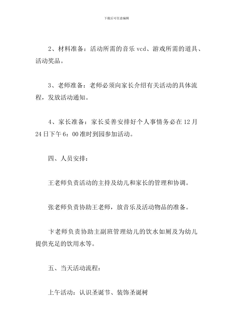 有关平安夜活动策划总结_第2页