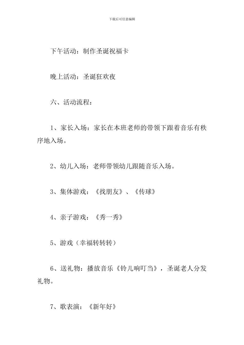 有关平安夜活动策划总结_第3页