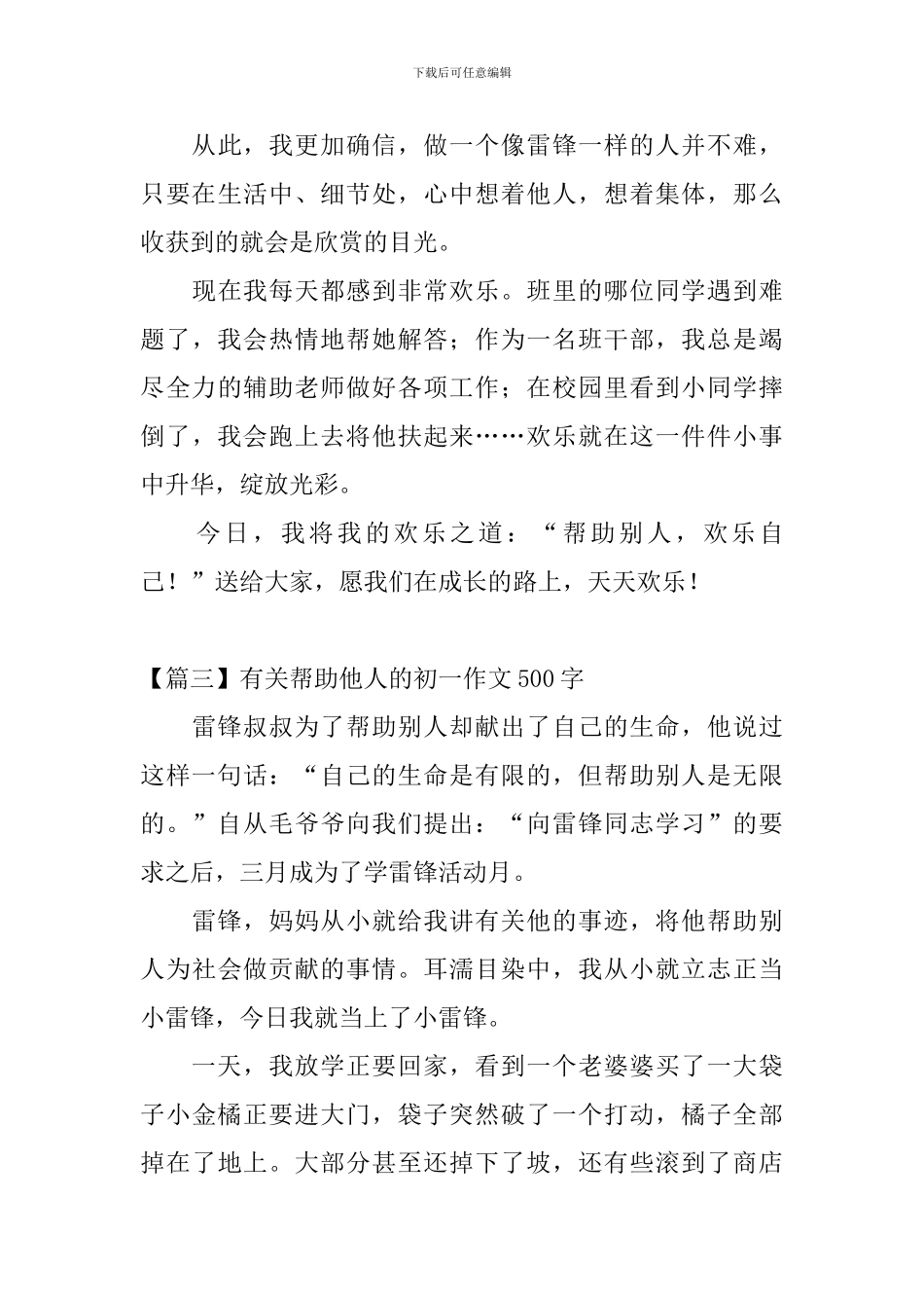 有关帮助他人的初一作文500字_第3页
