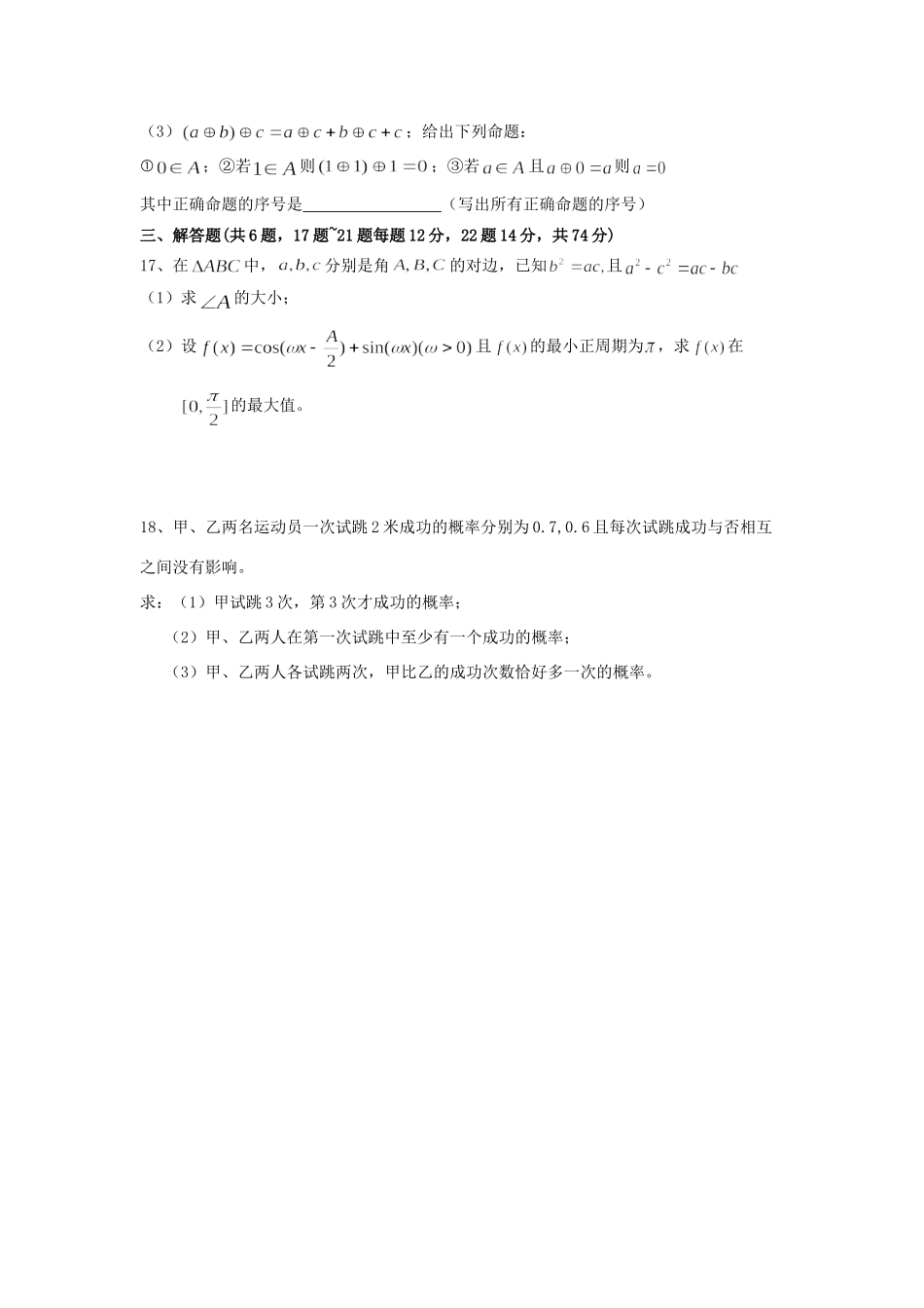 四川省成都七中高三数学二诊模拟考试试卷 理试卷_第3页