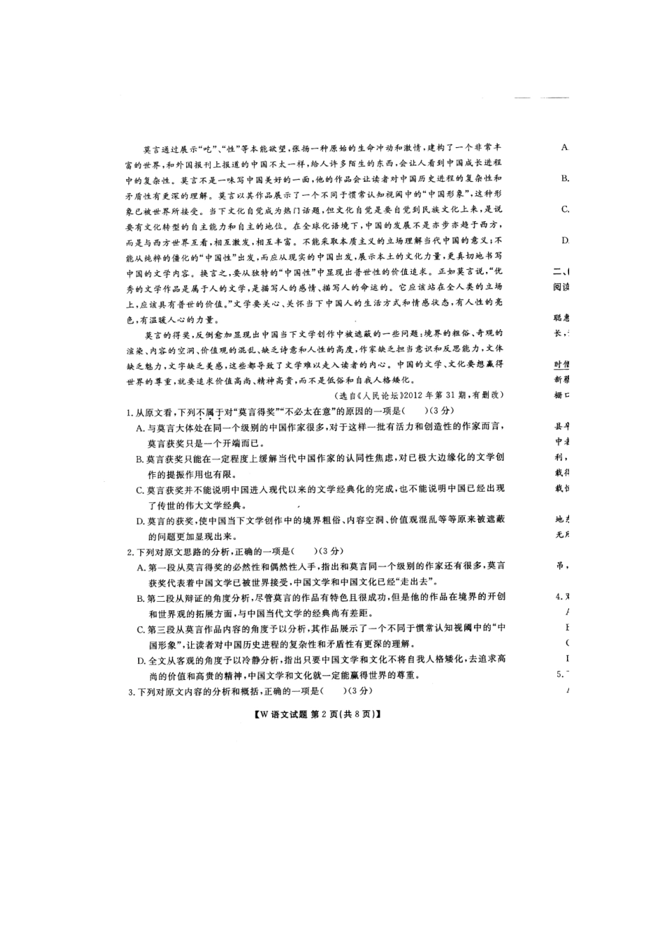 安徽省高三语文名校联考试卷(扫描版，含解析 )新人教版试卷_第2页