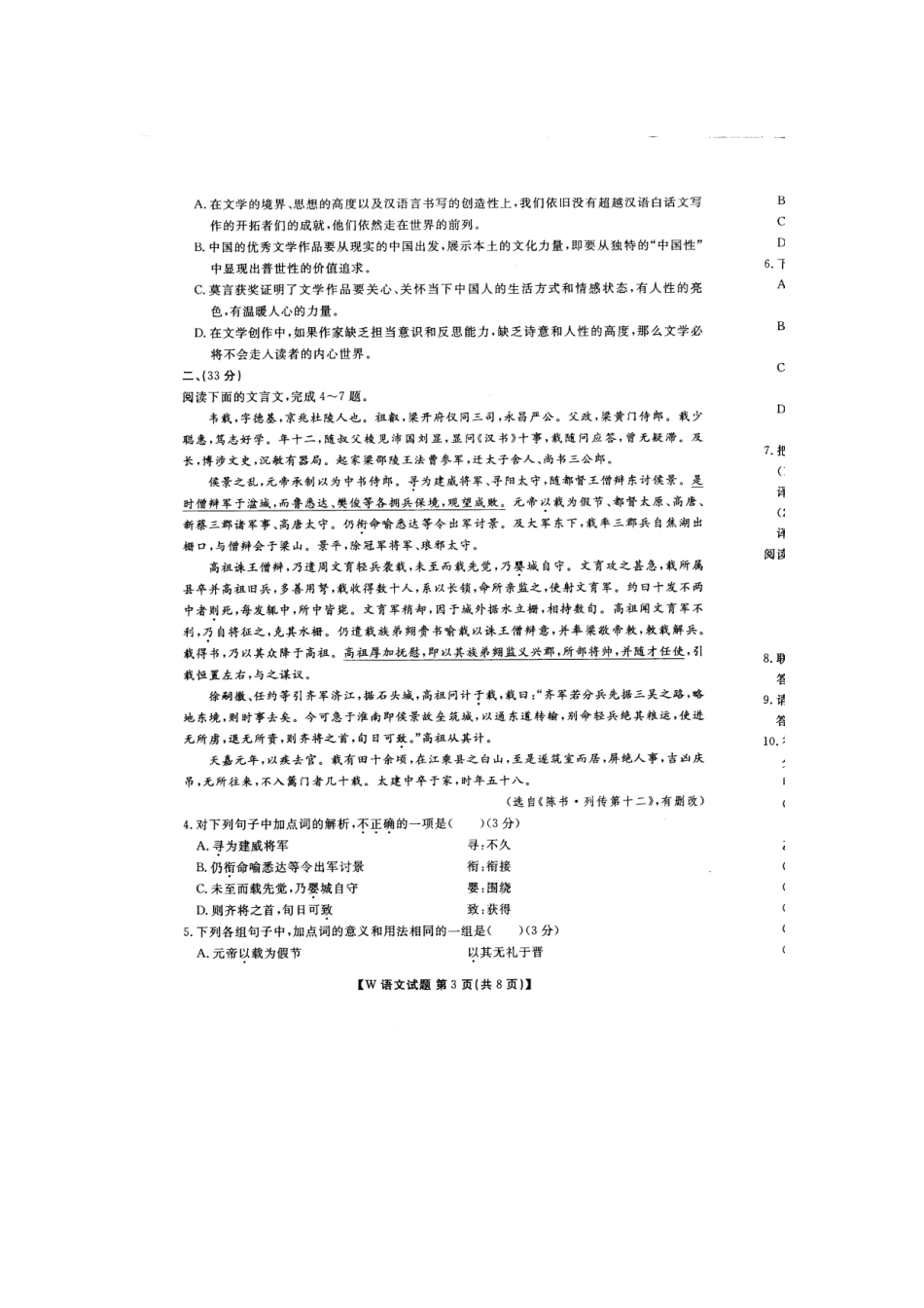 安徽省高三语文名校联考试卷(扫描版，含解析 )新人教版试卷_第3页