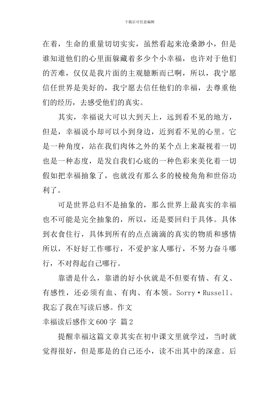 有关幸福读后感作文600字3篇_第2页