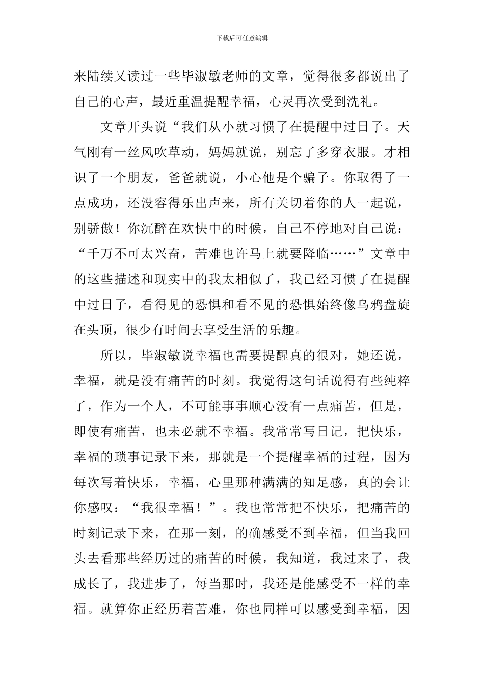 有关幸福读后感作文600字3篇_第3页