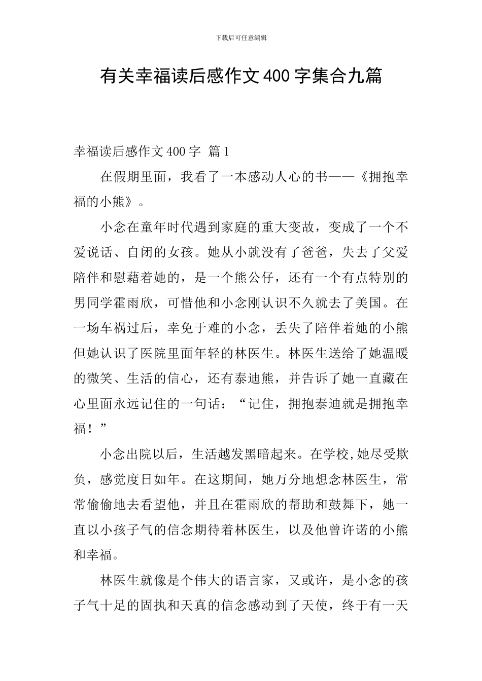 有关幸福读后感作文400字集合九篇_第1页