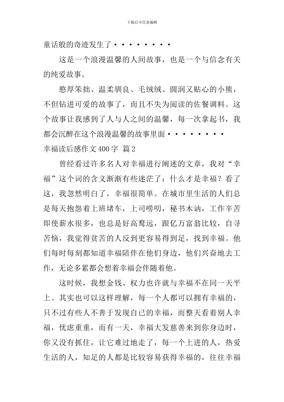 有关幸福读后感作文400字集合九篇_第2页