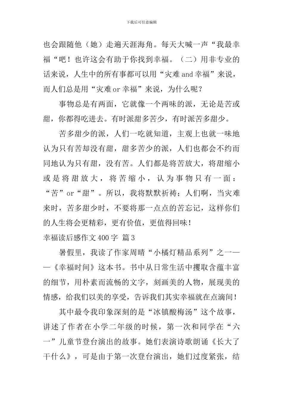 有关幸福读后感作文400字集合九篇_第3页