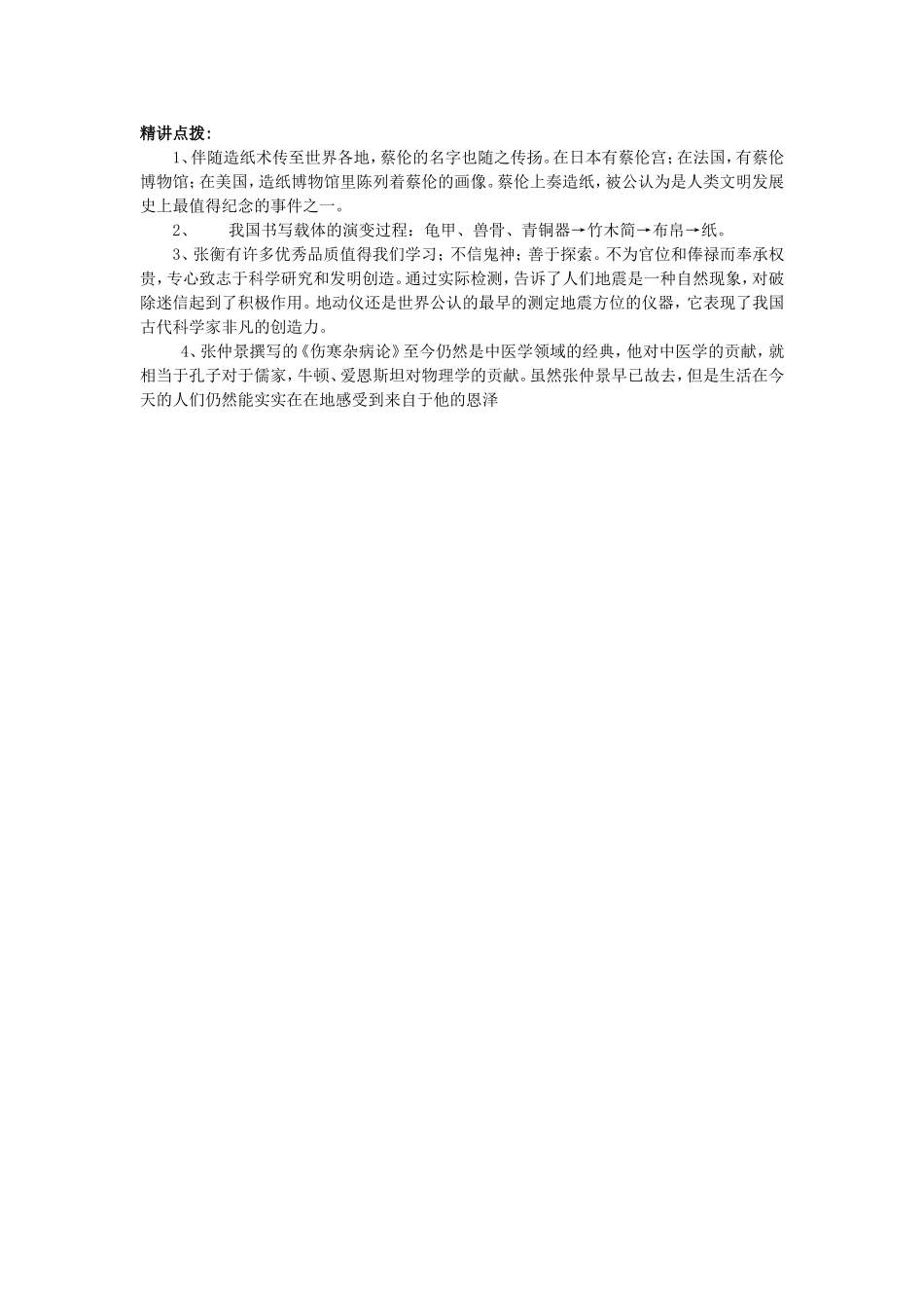 第16课昌盛的秦汉文1_第2页