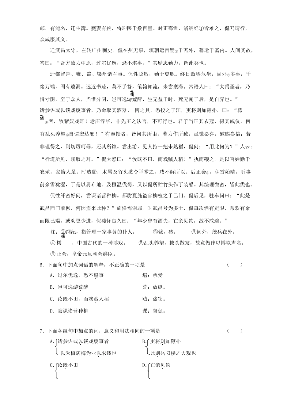 北京市西城区5月抽样测试高三语文试卷二西城区二模试卷人教版试卷_第2页