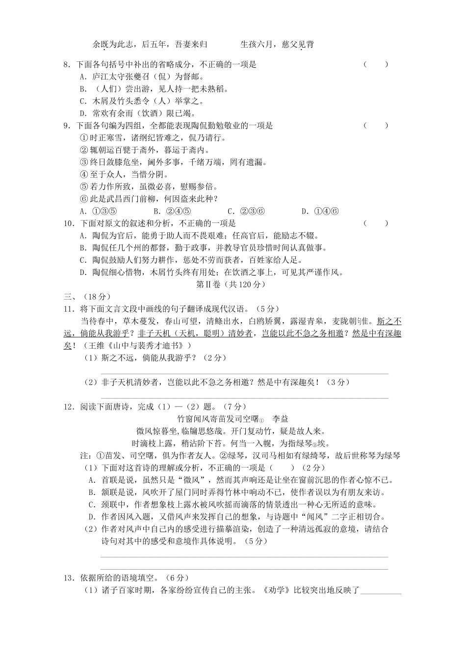 北京市西城区5月抽样测试高三语文试卷二西城区二模试卷人教版试卷_第3页