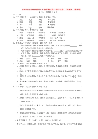 北京市西城区5月抽样测试高三语文试卷二西城区二模试卷人教版试卷