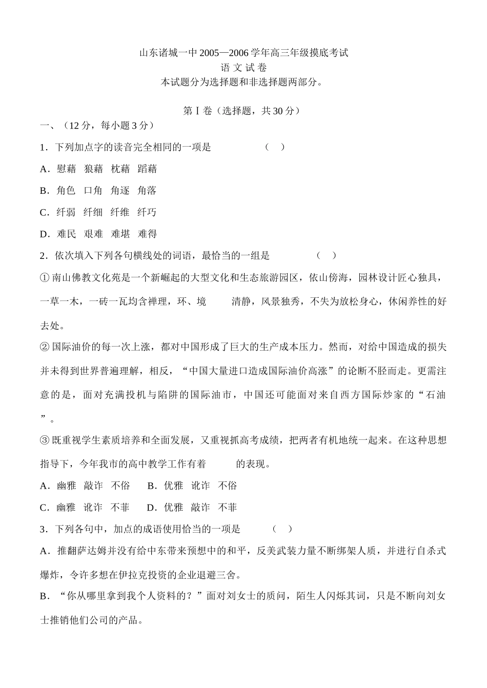 山东诸城一中级摸底考试 山东各地模拟试卷汇编[整理二十八套]人教版 山东各地模拟试卷汇编[整理二十八套]人教版_第1页